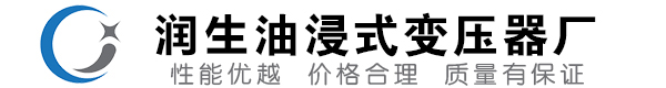 榆林油浸式变压器-榆林变压器厂-榆林变压器生产厂家